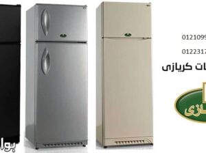 خدمات اعطال ثلاجات كريازي التجمع الاول 01154008110