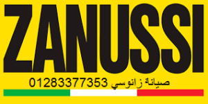 عنوان مركز صيانة زانوسى المنوفية 01129347771