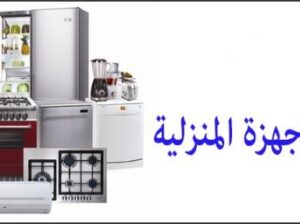 مطلوب مساعد فني لشركة صيانة فى الهرم 01220261030