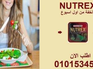 كبسولات نيوتريكس… رشاقة بدون وجع راس! 🍃✅