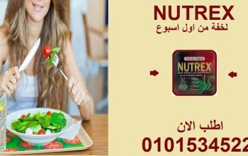 كبسولات نيوتريكس… رشاقة بدون وجع راس! 🍃✅