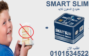 خفيف ورشيق مع كبسولات Smart Slim01015345224!