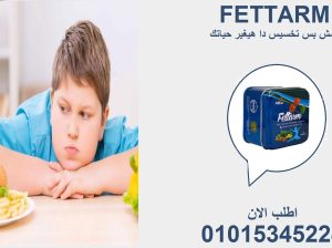 ودّع الجوع الكاذب مع فيتارم!01015345224