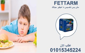 ودّع الجوع الكاذب مع فيتارم!01015345224