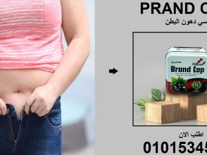 براند كاب: خفّف وزنك، وعيش حياتك براحة! 🌟