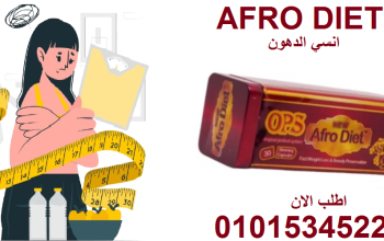اخسر وزنك بثقة… مع كبسولات التخسيس أفرو دايت 💪