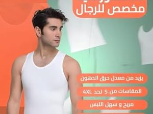 جسم مشدود وثقة أكبر مع مشد يونج بودي الرجالي!