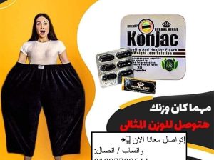 كبسولات كونجاك للتخسيس وحرق الدهون – 30 كبسولة