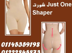 ✨💃 إطلالة أنحف… بثوانٍ مع شورت Just One Shaper!