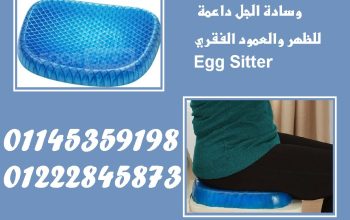 🪑💙 راحة لا تُضاهى مع وسادة الجل Egg Sitter!