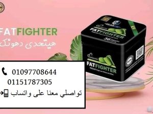 كبسولات فات فايتر الاصدار الجديد للتخسيس.