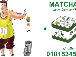 💚 “كبسولة طبيعية، نتيجة سريعة، وكلو من الماتشا!”
