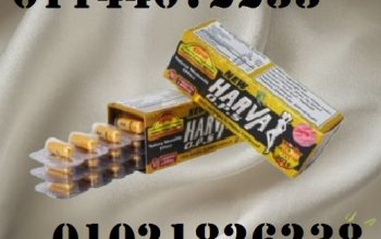 كبسولات نيو هارفا New Harva للتخسيس
