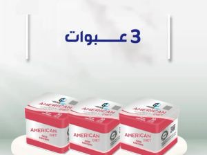 كبسولات امريكان دايت من جولدن لاين