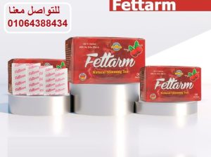 افضل أعشاب فيتارم للتخسيس وحرق الدهون