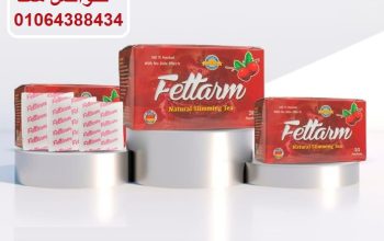 افضل أعشاب فيتارم للتخسيس وحرق الدهون