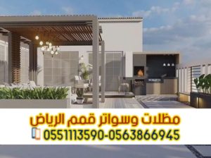 برجولات جلسات مظلات خشبية وحديدية في الرياض 056386