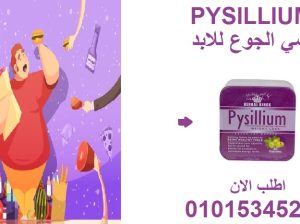 😎 “كبسولات بيسيليوم… الجسم أخف، والبطن أهدى!”