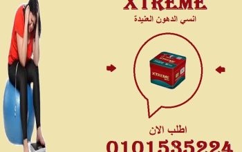 “اكستريم للتخسيس.. النتيجة أسرع مما تتخيل!”