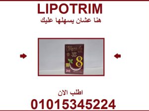 ليبوتريم الأحمر… أقوى دعم في رحلة التخسيس 💯