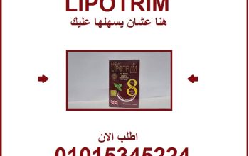 ليبوتريم الأحمر… أقوى دعم في رحلة التخسيس 💯