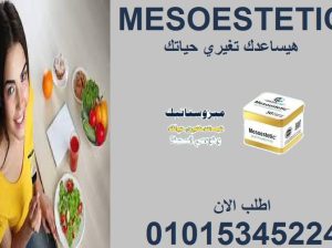 كل يوم أخف؟ أكيد ماشي على ميزوستاتيك! 😍📉