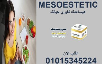 كل يوم أخف؟ أكيد ماشي على ميزوستاتيك! 😍📉