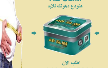 مع AB Slim… كل يوم تقرب أكثر من جسم أحلامك! 💪