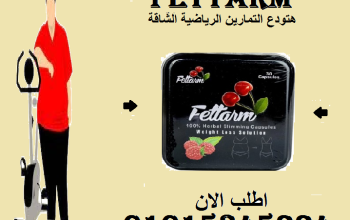 “تخسيس بدون حرمان؟! فيتارم هو الحل!”