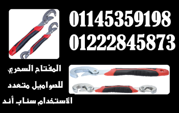 🔧 المفتاح السحري Snap’n Grip🔧