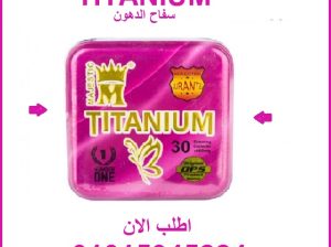 رشاقتك تبدأ من هنا… مع تيتانيوم 💊✨
