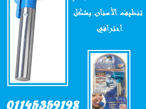 💎🦷 جهاز Luma Smile – ابتسامتك تلمع بكل ثقة! 🦷💎
