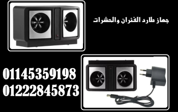 🛑 وداعاً للفئران والحشرات… بدون قطرة سم! 🛑