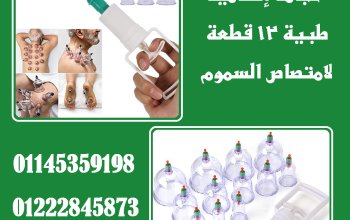 الحجامة الإسلامية الطبية – علاج نبوي مهم