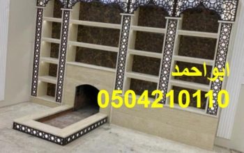 مشبات تركية