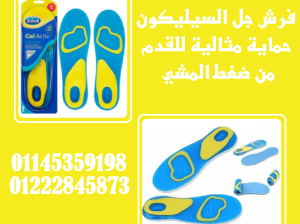 فرش جل السيليكون – راحة لقدميك من أول خطوة! 💎🦶