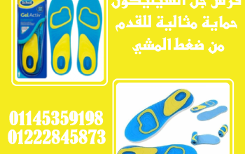 فرش جل السيليكون – راحة لقدميك من أول خطوة! 💎🦶