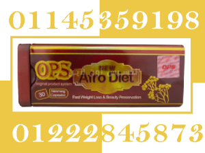 🔥 أفرو دايت أوبي إس للتخسيس السريع والآمن! 🔥💊