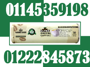 ☕🔥 ألترا جرين كوفي بلاس لحرق دهون 🔥☕