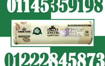 ☕🔥 ألترا جرين كوفي بلاس لحرق دهون 🔥☕