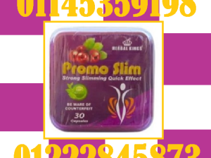 كبسولات برومو سليم Promo Slim