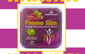 كبسولات برومو سليم Promo Slim