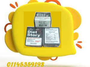 📖🔥 ابدأ قصتك الجديدة مع دايت ستوري – Diet Story!