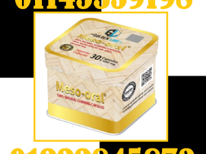 🟡✨ ودّع الدهون العنيدة مع ميزواورال! ✨🟡