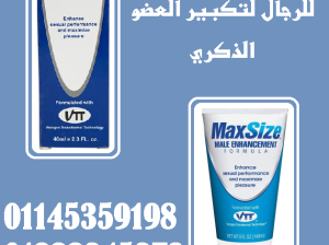 🟦 كريم ماكس سايز للرجال – أداء أفضل، ثقة أعلى! 🟦