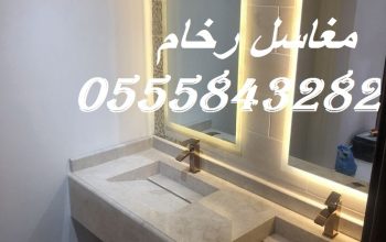 مغاسل رخام ، بناء مغاسل رخام حمامات في الرياض