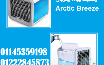 🎐💨 مكيف الهواء المحمول Arctic Breeze 💨🎐