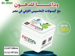 🔥 فات_زورب: مفتاحك للرشاقة! 🔥