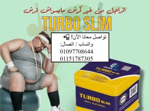 عملاق التخسيس تيربو سليم