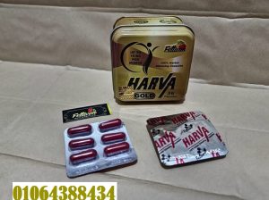 هارفا جولد الاصلي للتخسيس وحرق الدهون